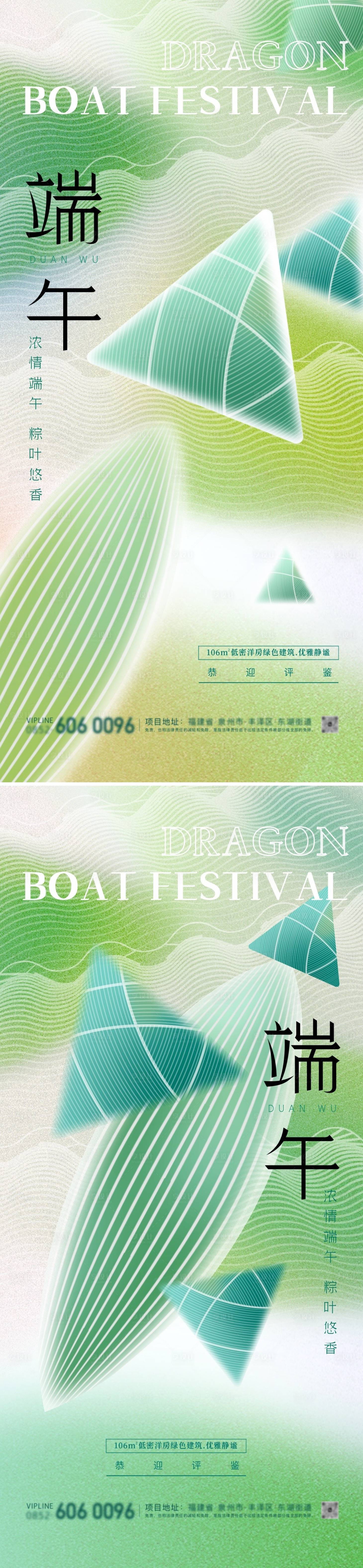 源文件下載【享設計】搜索編號：16310024295143405【端午節彌散海報】