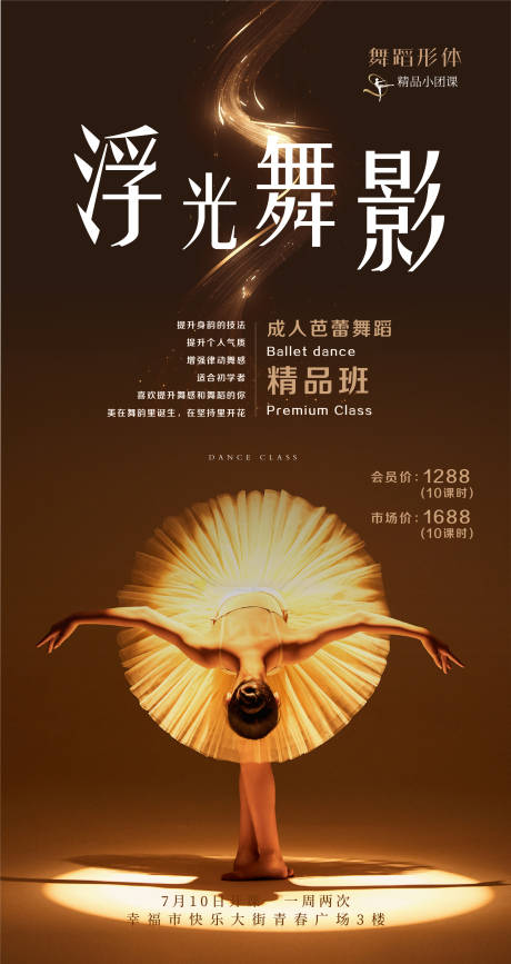 源文件下载【芭蕾舞蹈团课海报】编号：47700024746919700