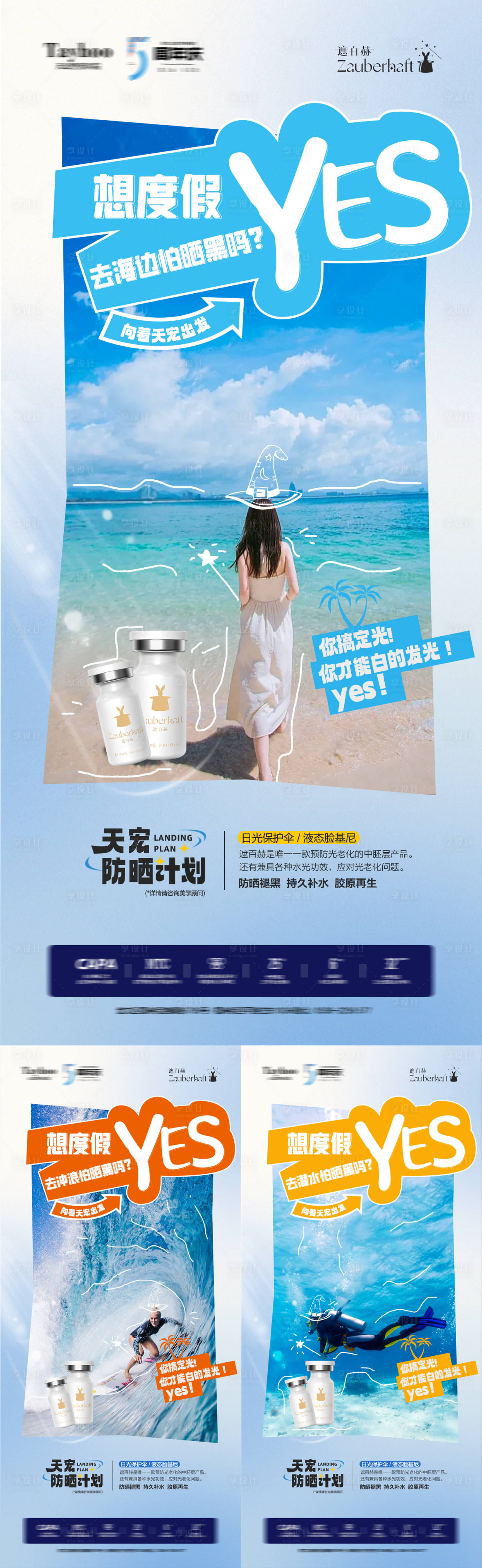 源文件下载【享设计】搜索编号：76720024562131096【医美防晒海报】