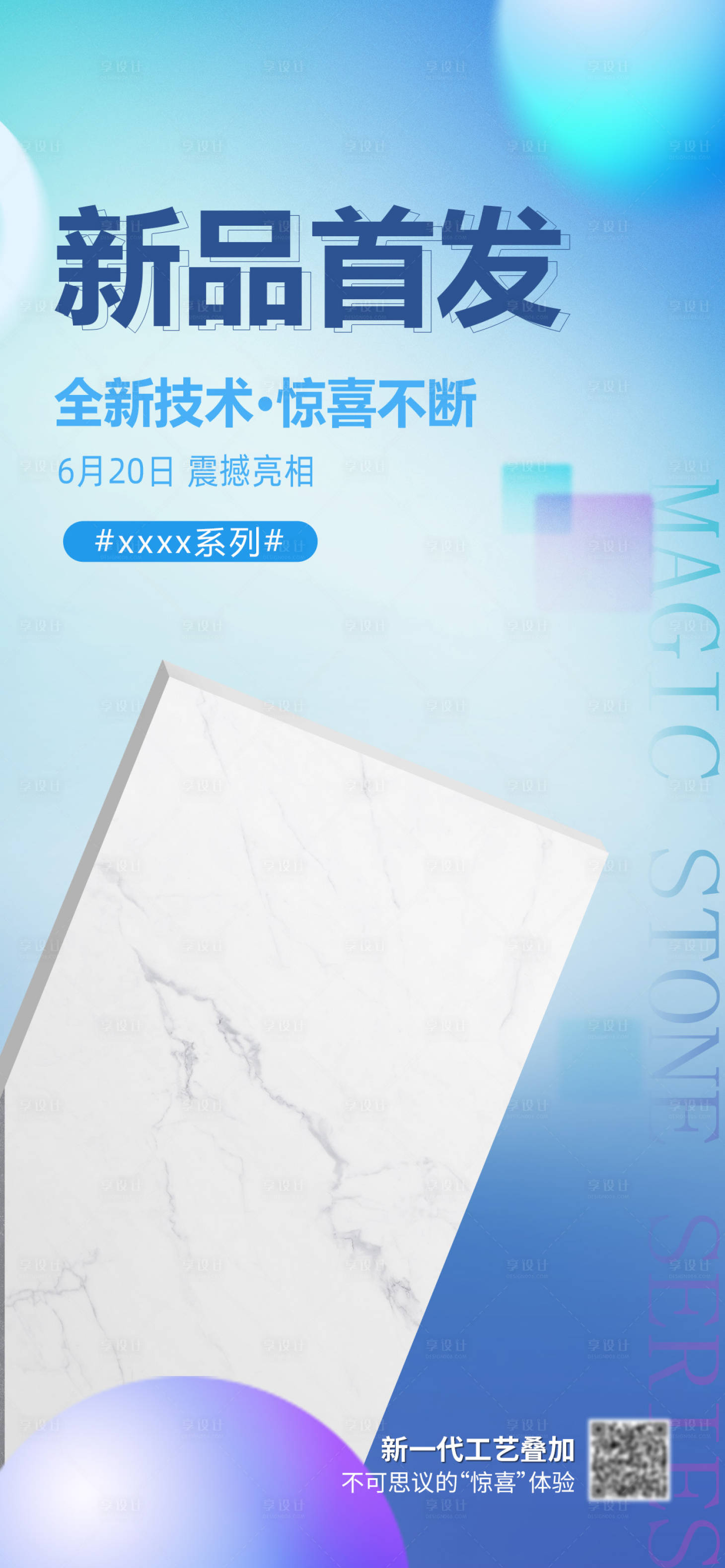 源文件下载【享设计】搜索编号：37480024647162873【瓷砖新品发布海报】
