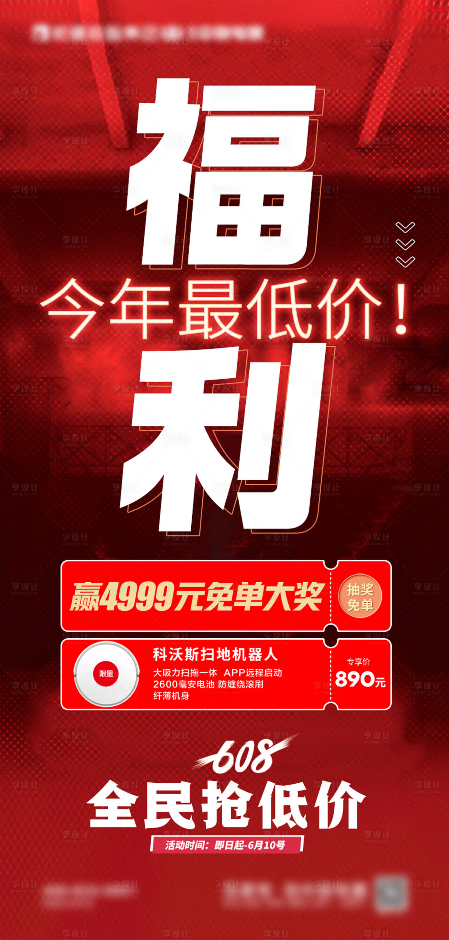 源文件下载【享设计】搜索编号：42980024509298540【福利宣传海报】