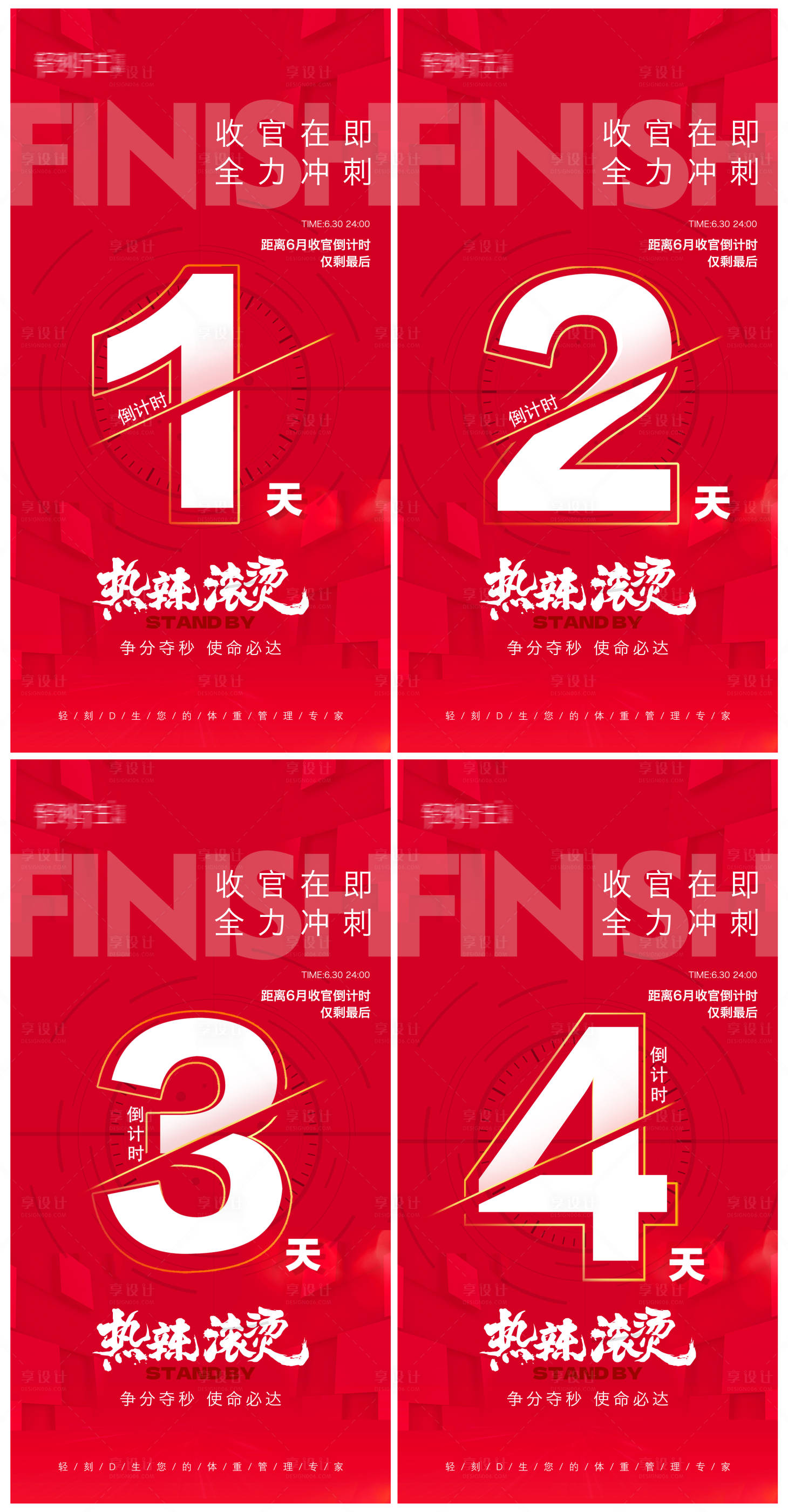 源文件下载【享设计】搜索编号：15330024809939627【倒计时海报】