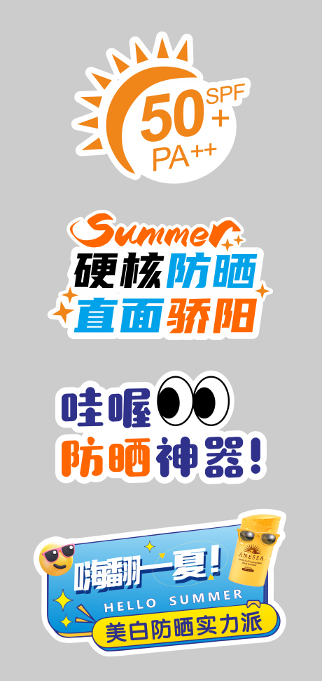 源文件下載【享設計】搜索編號：82750024831102681【防曬KT板手舉牌】
