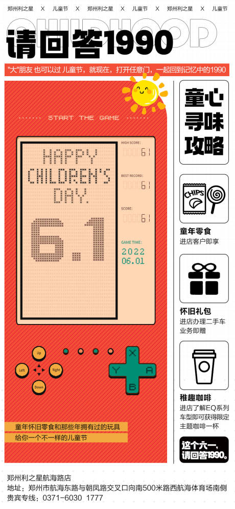 源文件下载【六一儿童节请回答1990朋友圈海报】编号：66870024576698784