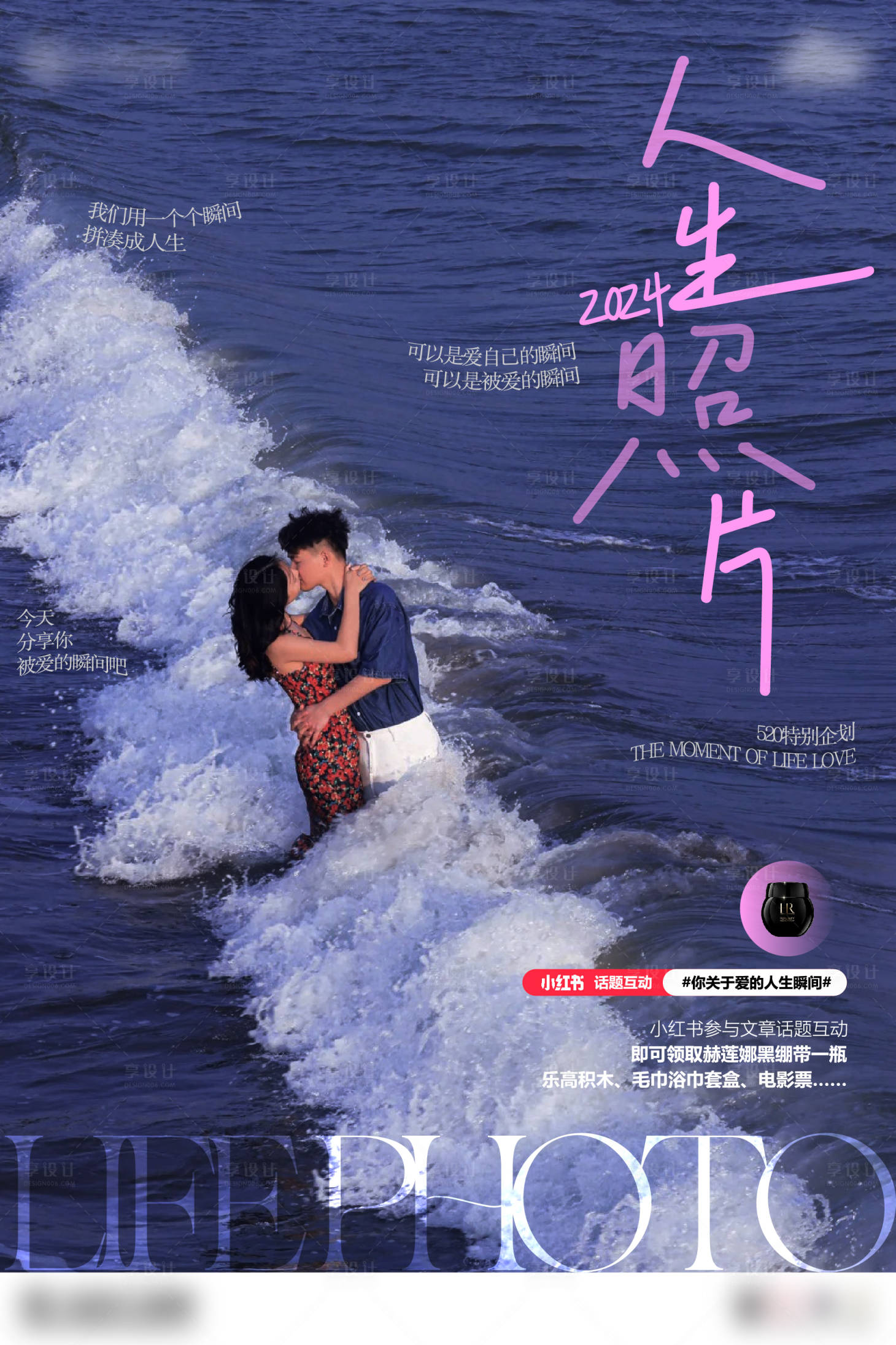 源文件下載【享設計】搜索編號：92600024435241440【人生照片分享活動海報】