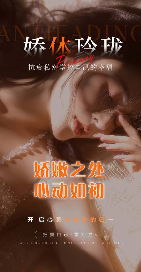 源文件下載【私密養護宣傳海報】編號：40230024269604802