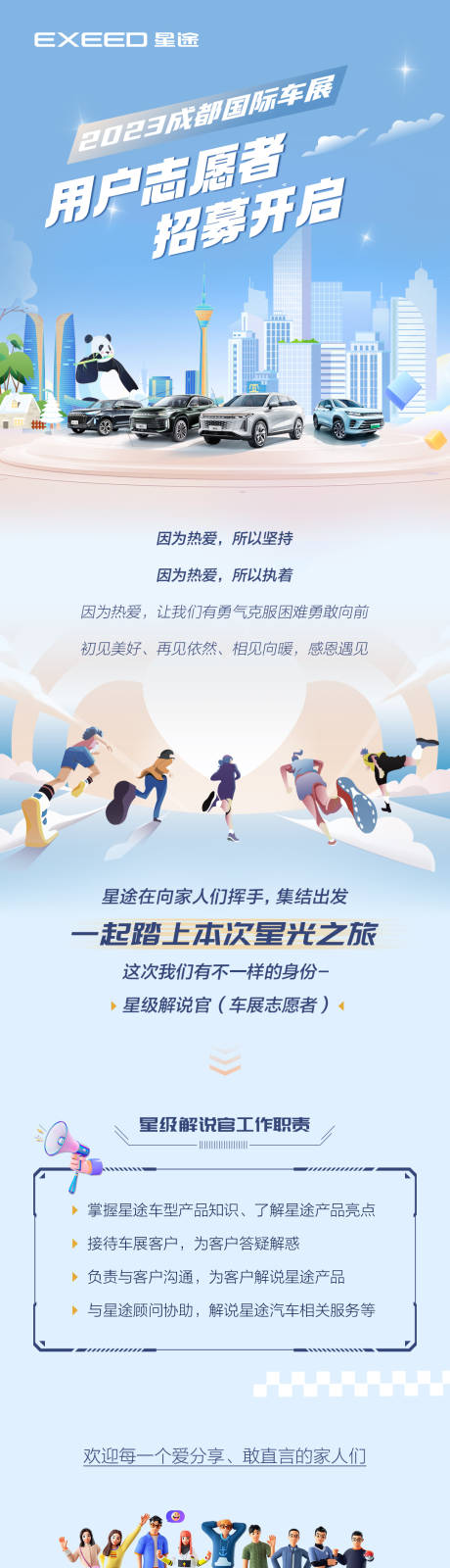 源文件下载【享设计】搜索编号：14220024772182710【成都用户志愿招募长图专题设计】