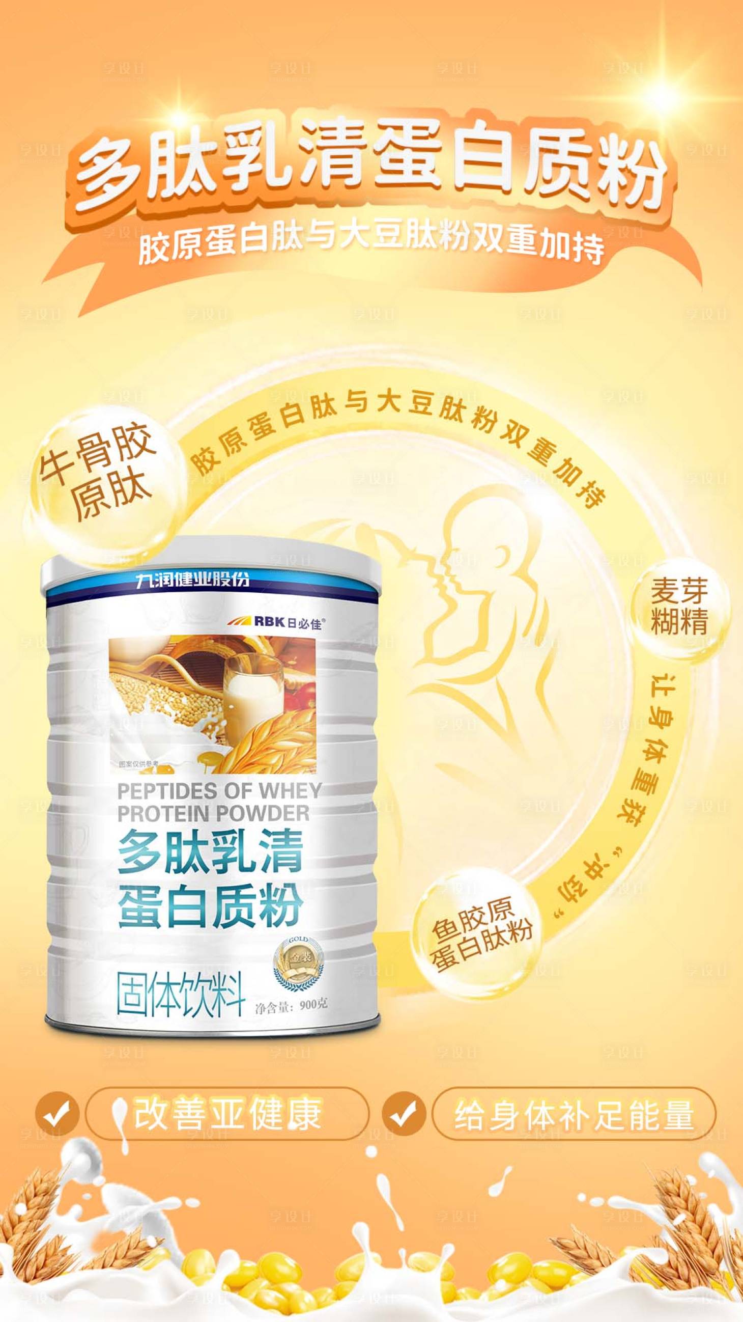 源文件下载【享设计】搜索编号：84050024766436780【奶粉促销海报】