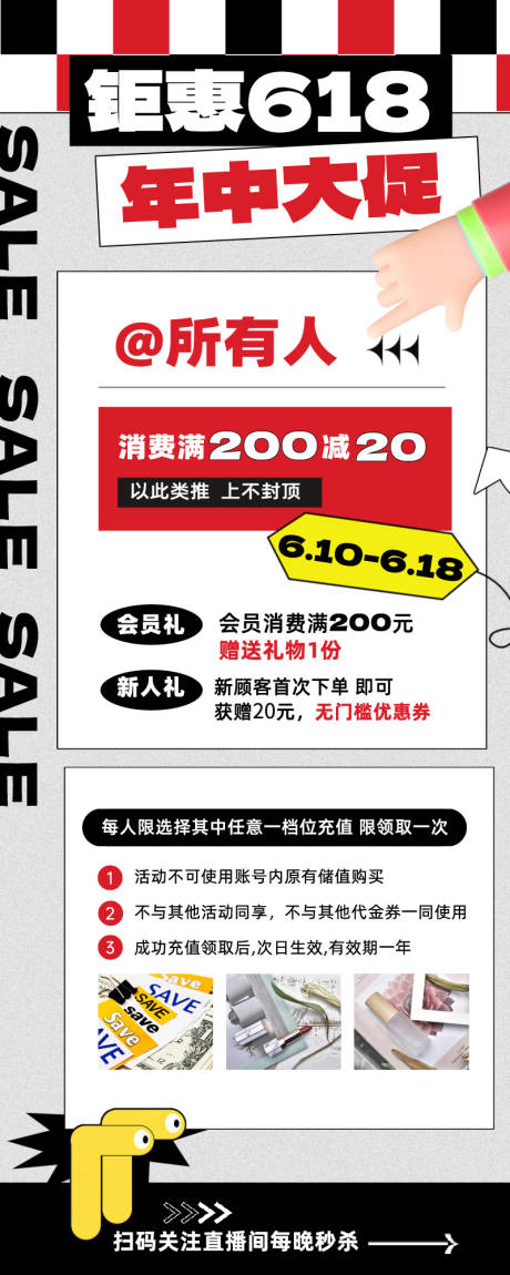 源文件下载【618年中大促海报长图】编号：24680024425218315