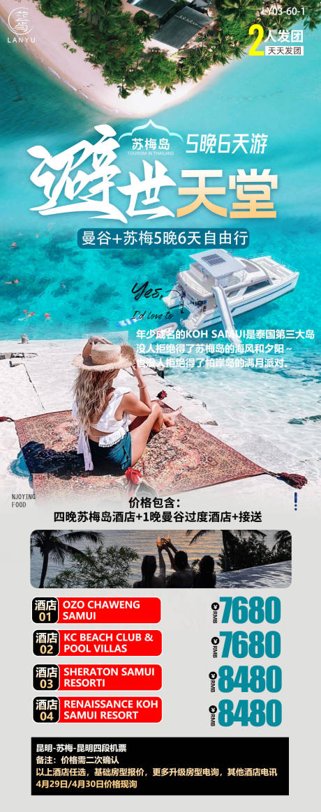 源文件下載【享設計】搜索編號：11070024781568338【泰國旅游海報】