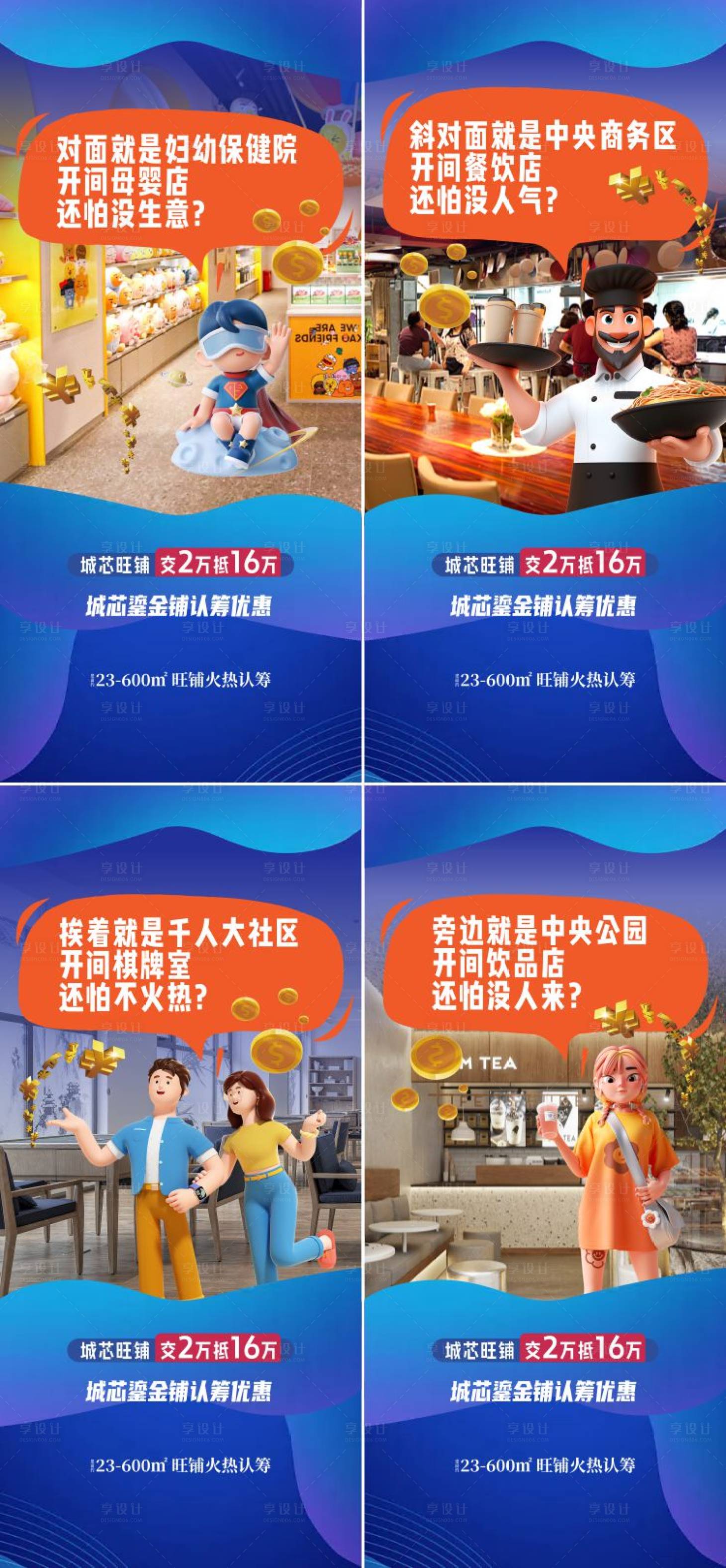 源文件下载【享设计】搜索编号：78440024318615745【商业地产海报】