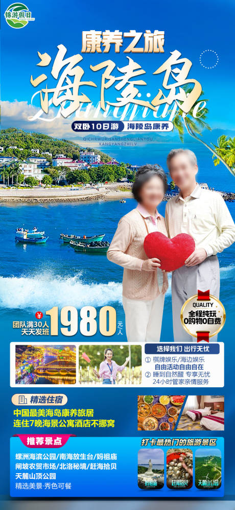 源文件下载【海南旅游】编号：31240024748875948
