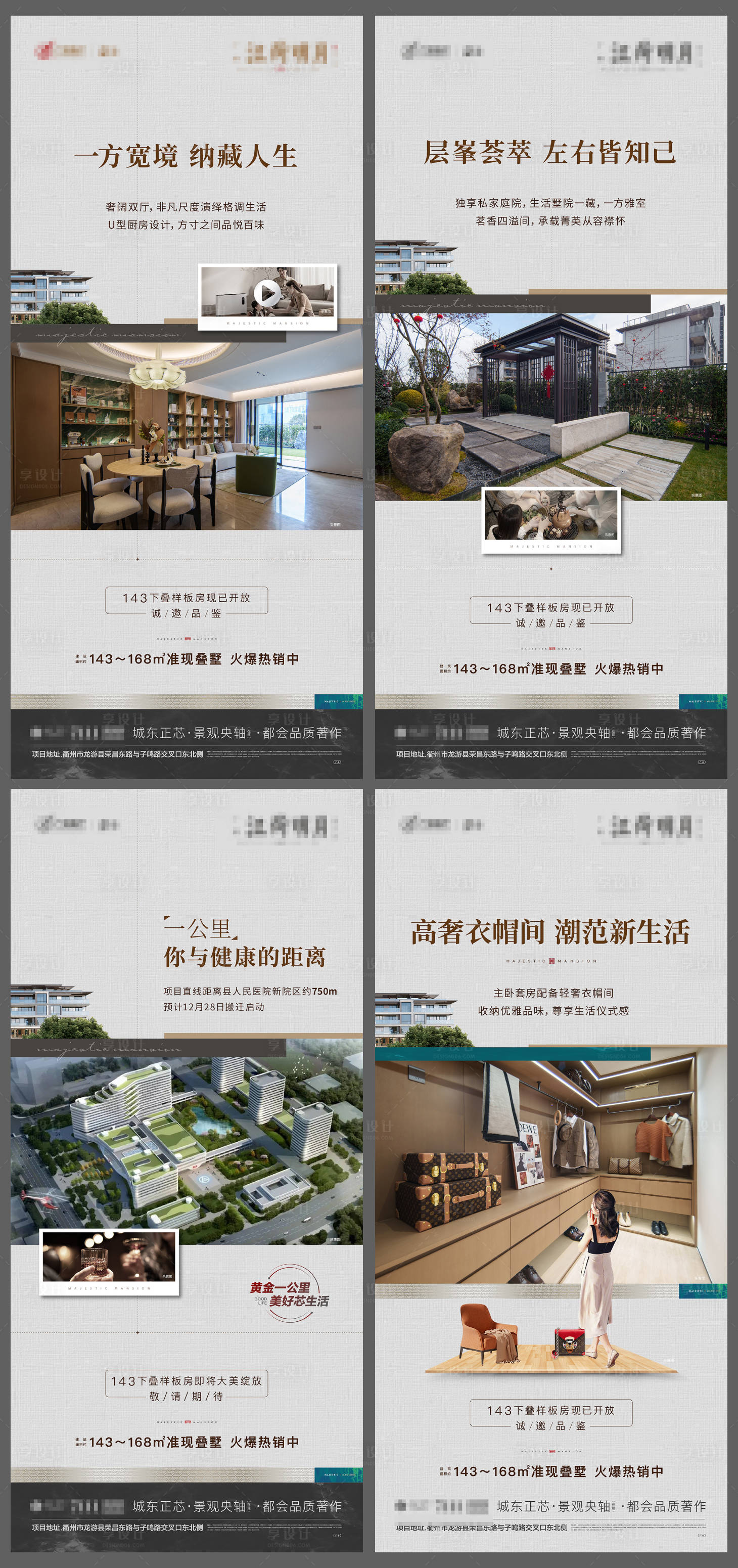 源文件下載【地產價值點配套系列海報】編號：44690024516393957