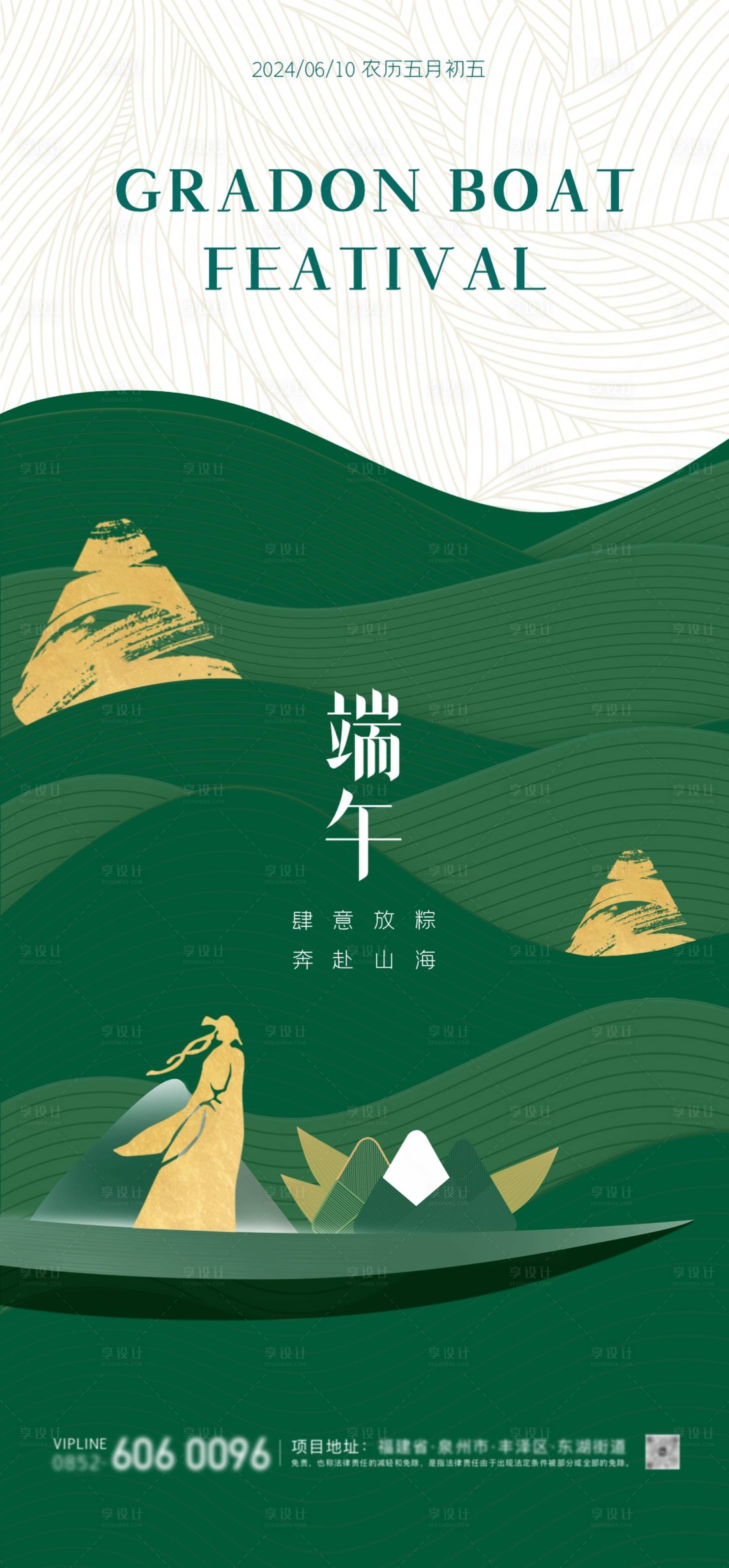 源文件下載【端午節移動端海報】編號：96820024279431903