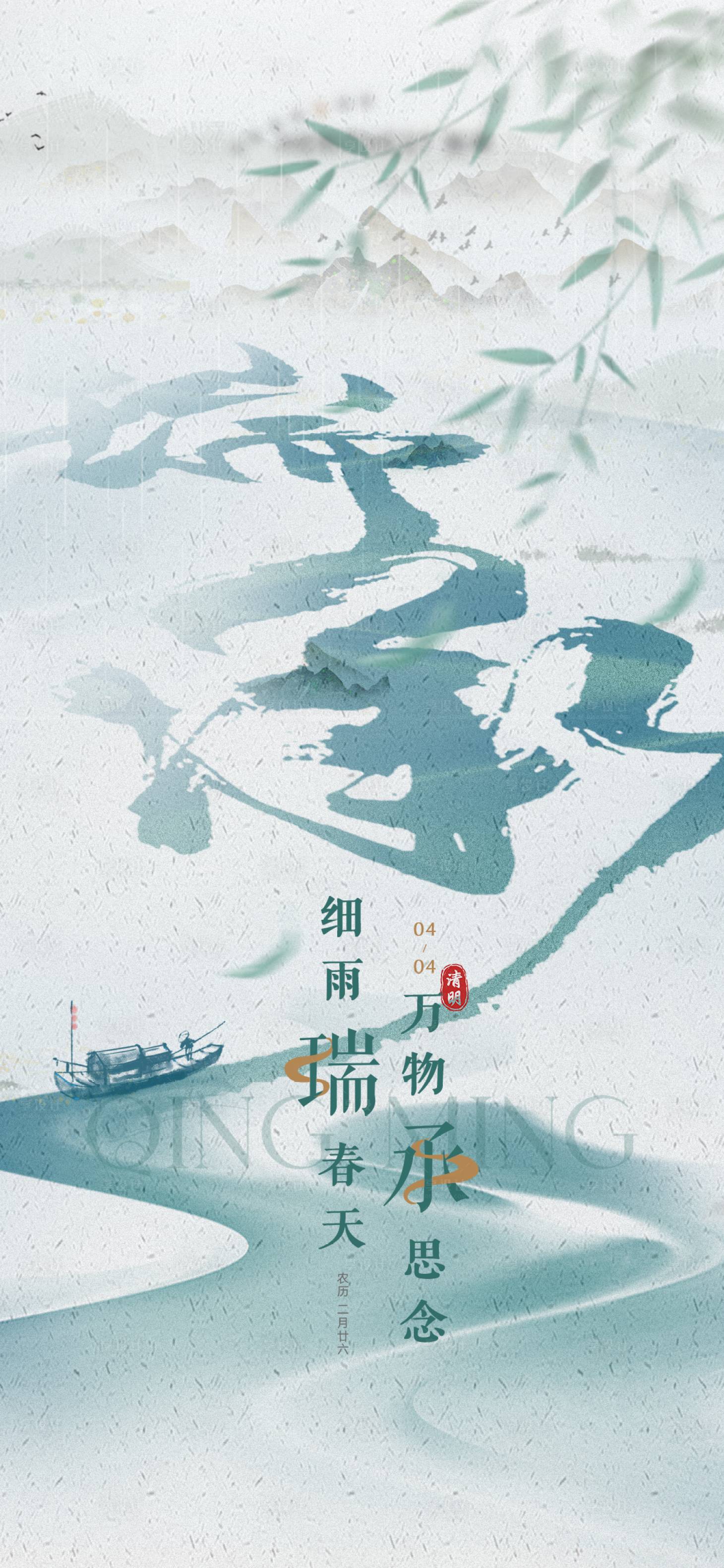 源文件下载【享设计】搜索编号：72190024693047380【清明节海报】