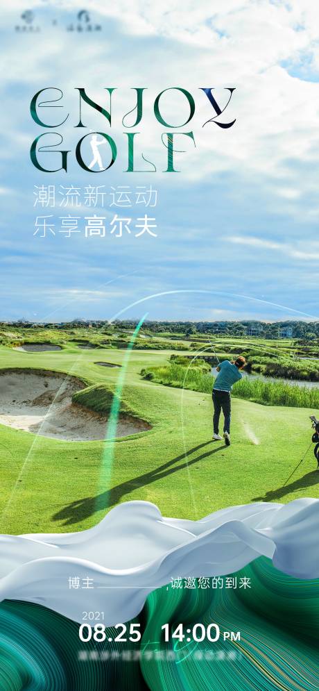 源文件下载【潮流高尔夫活动邀请海报】编号：66160024321453469