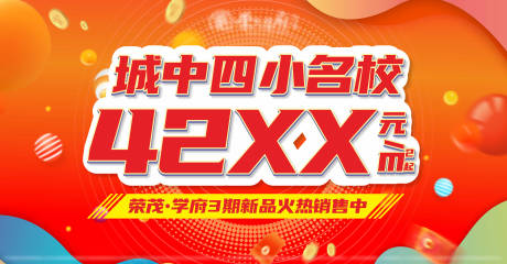 源文件下載【享設計】搜索編號：63790024646868989【地產熱銷背景板】