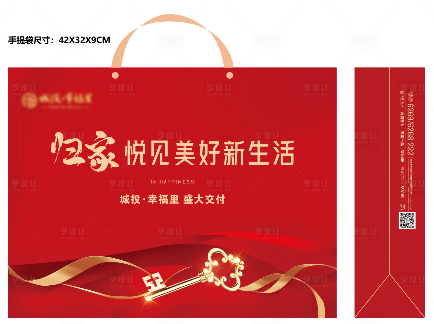 源文件下载【交房手提袋设计】编号：57720024582717127