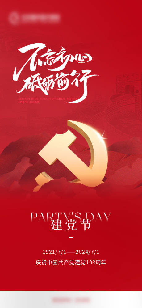 源文件下载【享设计】搜索编号：71800024859237163【建党节海报】