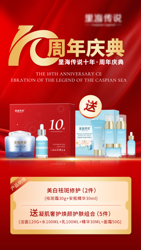 源文件下载【医美周年庆活动海报】编号：31040024271634836