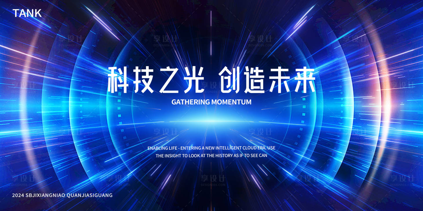 源文件下载【享设计】搜索编号：67130024499569809【科技新闻发布会背景板】