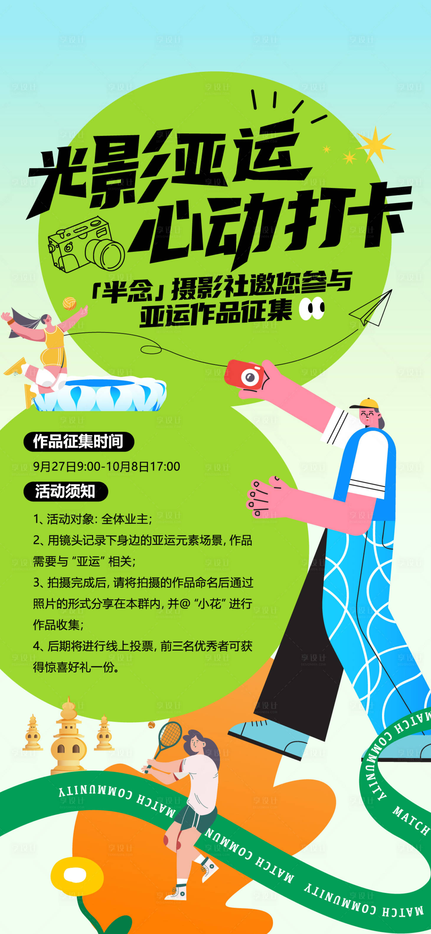 源文件下载【享设计】搜索编号：67200024629235962【摄影打卡宣传活动海报】