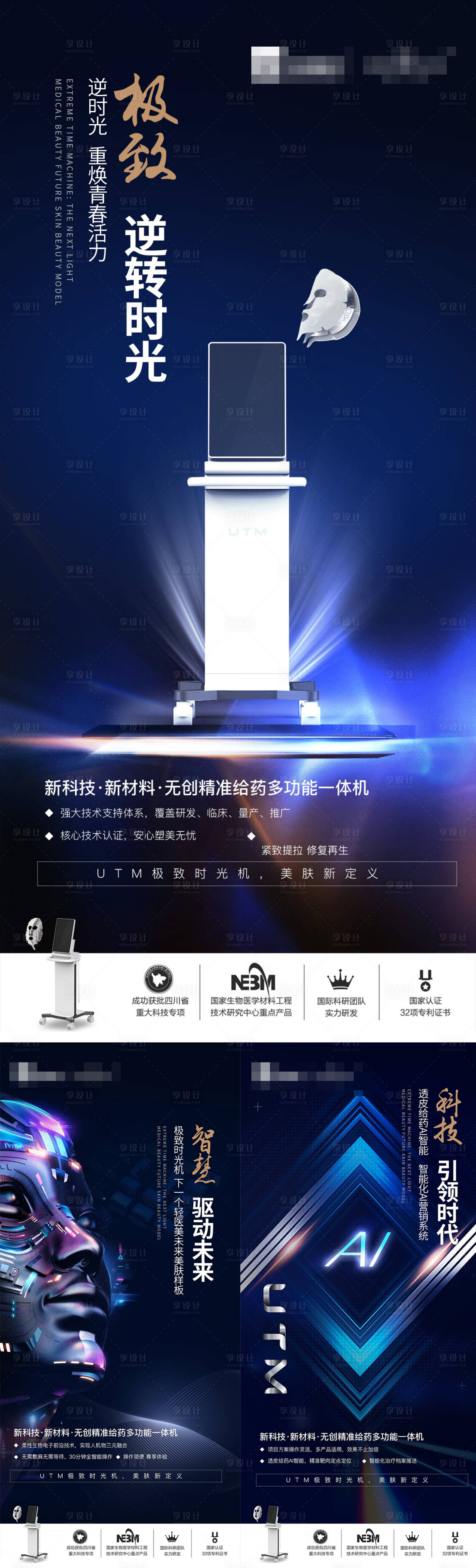 源文件下载【享设计】搜索编号：49030024473901219【医美仪器宣传海报】