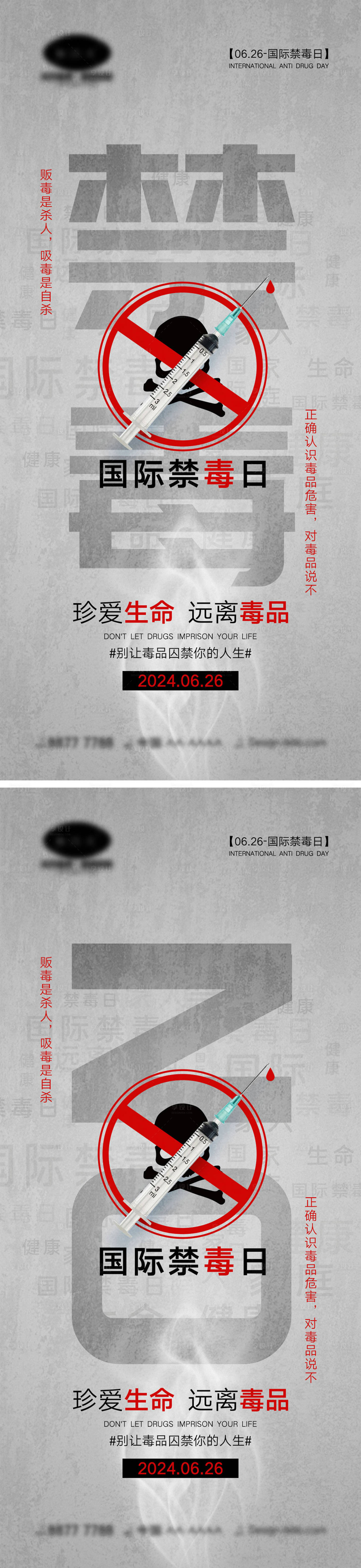 源文件下載【享設計】搜索編號：89270024688196852【國際禁毒日海報】