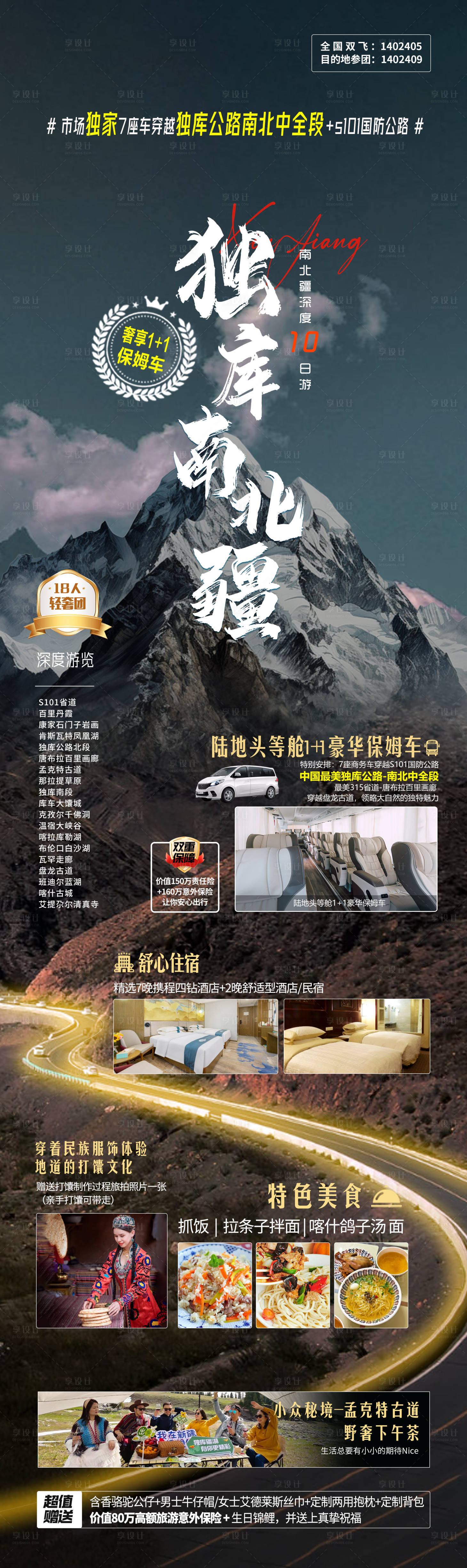 源文件下载【享设计】搜索编号：39480024777987530【独库南北疆】