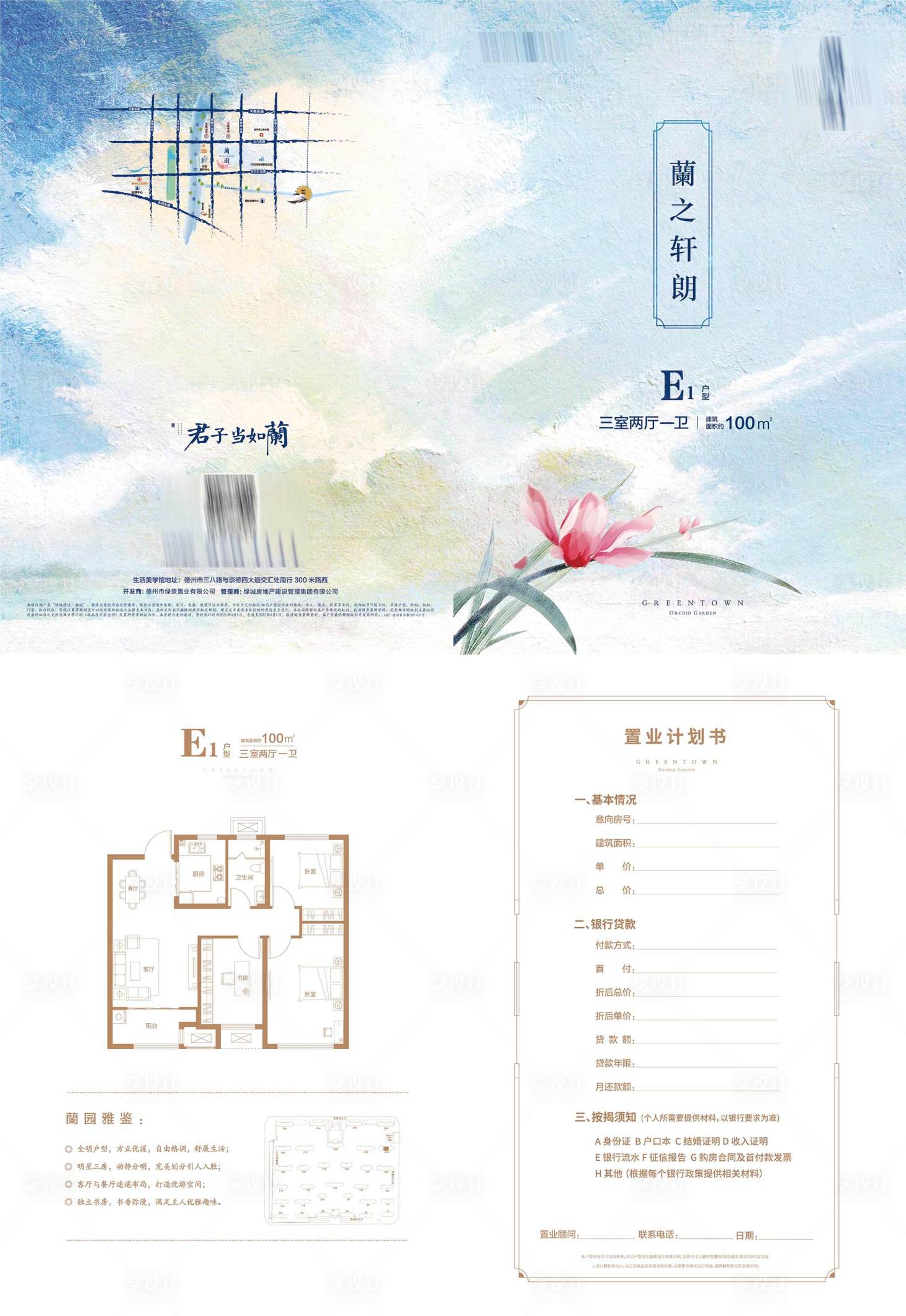 源文件下載【房地產(chǎn)戶型折頁 】編號(hào)：85390024560622788