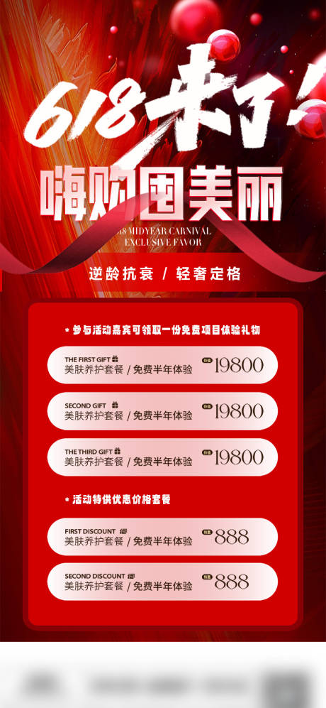 源文件下载【享设计】搜索编号：41780024460872975【618来了活动海报】