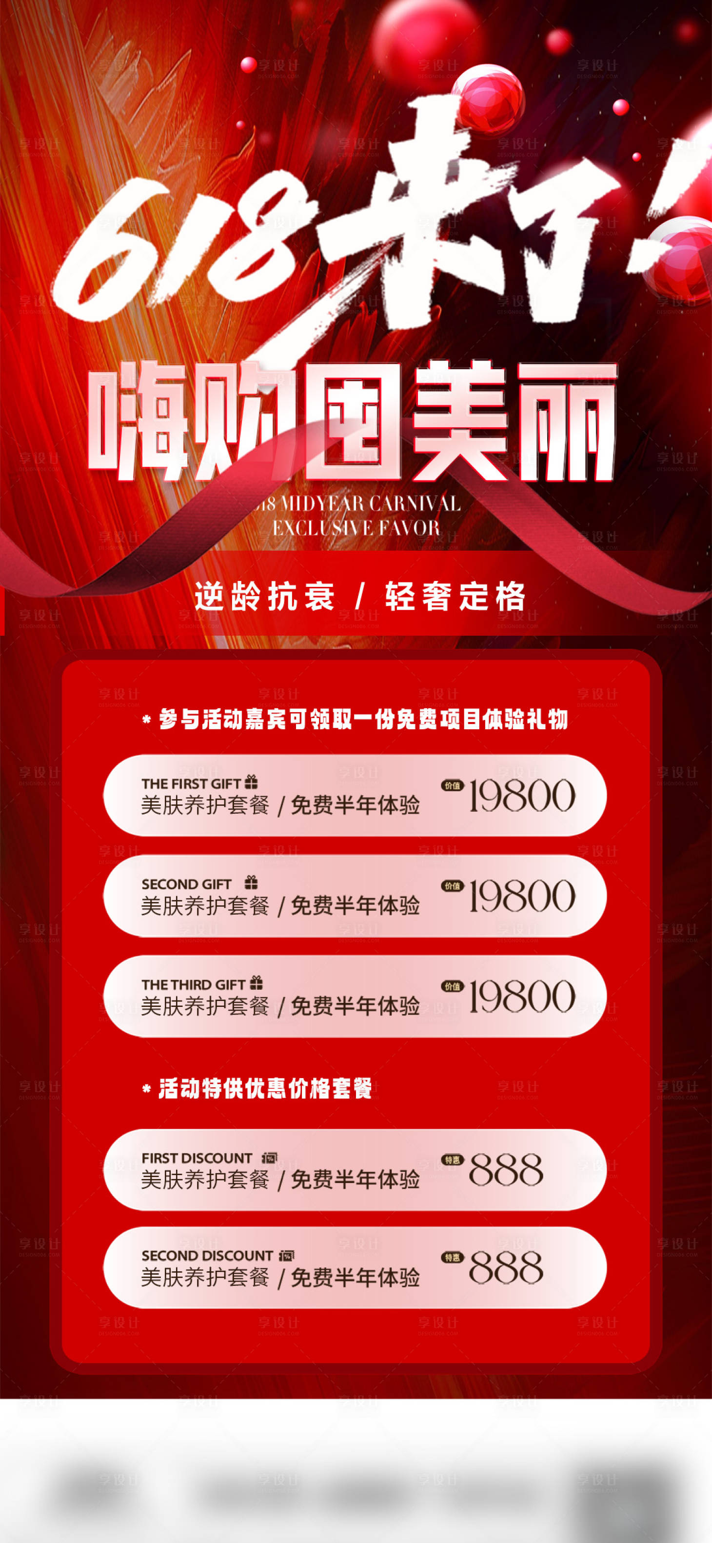 源文件下载【享设计】搜索编号：41780024460872975【618来了活动海报】
