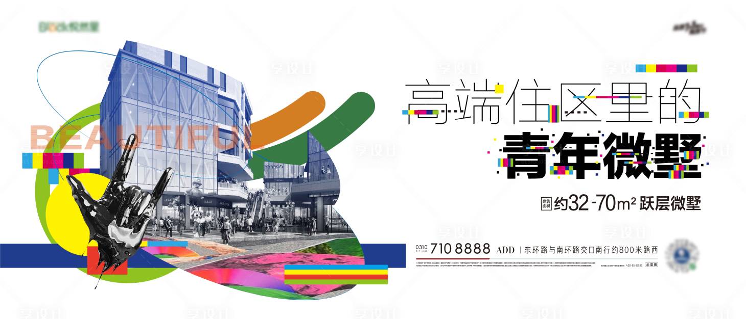 源文件下載【享設計】搜索編號：72780024814498854【房地產戶外主形象廣告展板】