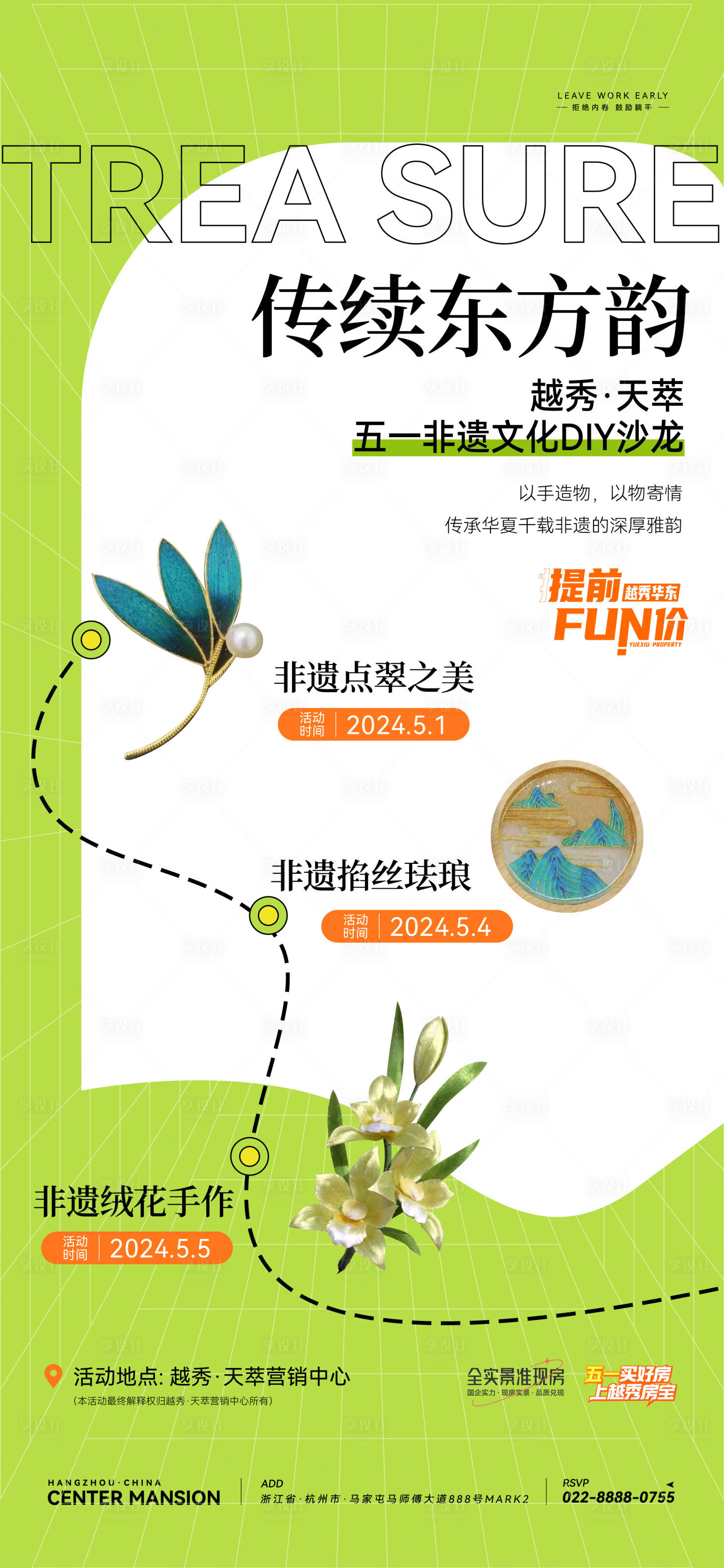 源文件下載【享設計】搜索編號：40420024631589469【地產國風非遺文化手作活動海報】