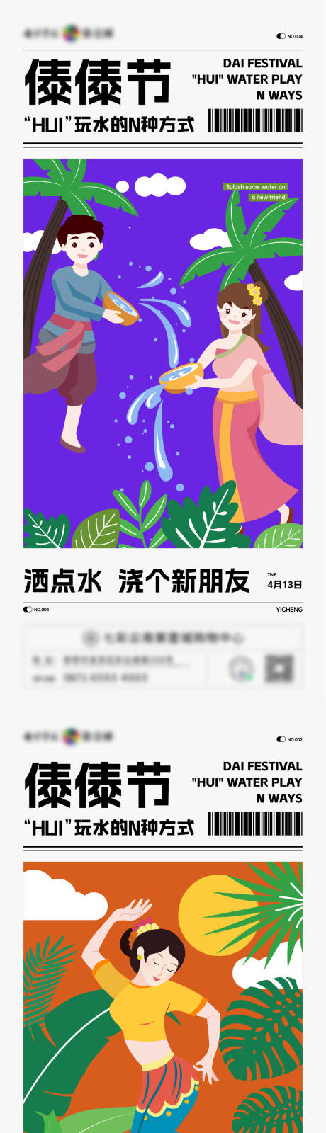 源文件下载【泼水节海报】编号：62340024523327298