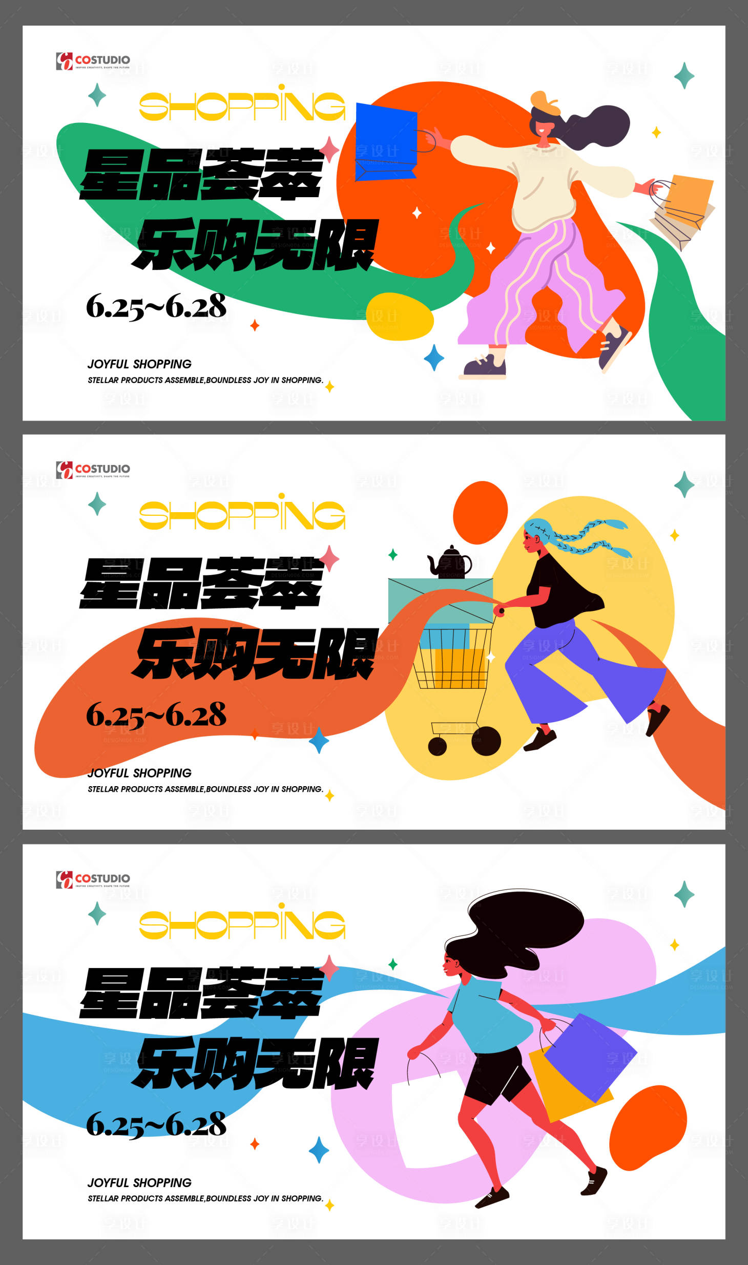 源文件下載【享設計】搜索編號：75660024514001138【618購物節活動背景板】