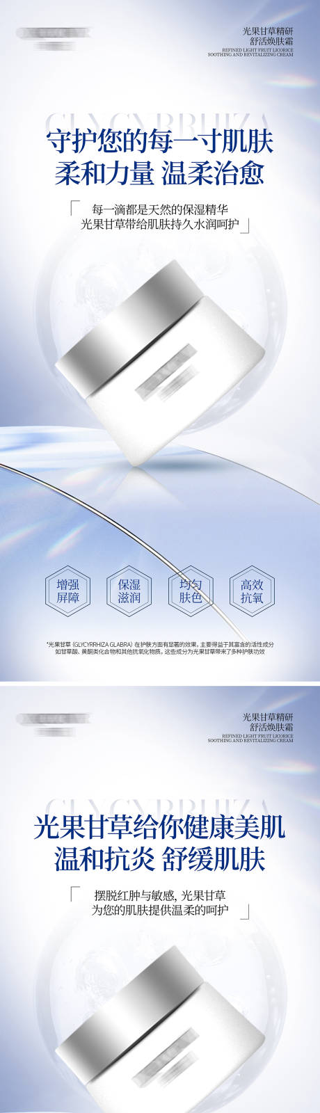 源文件下载【焕肤霜宣传海报】编号：98720024470854338