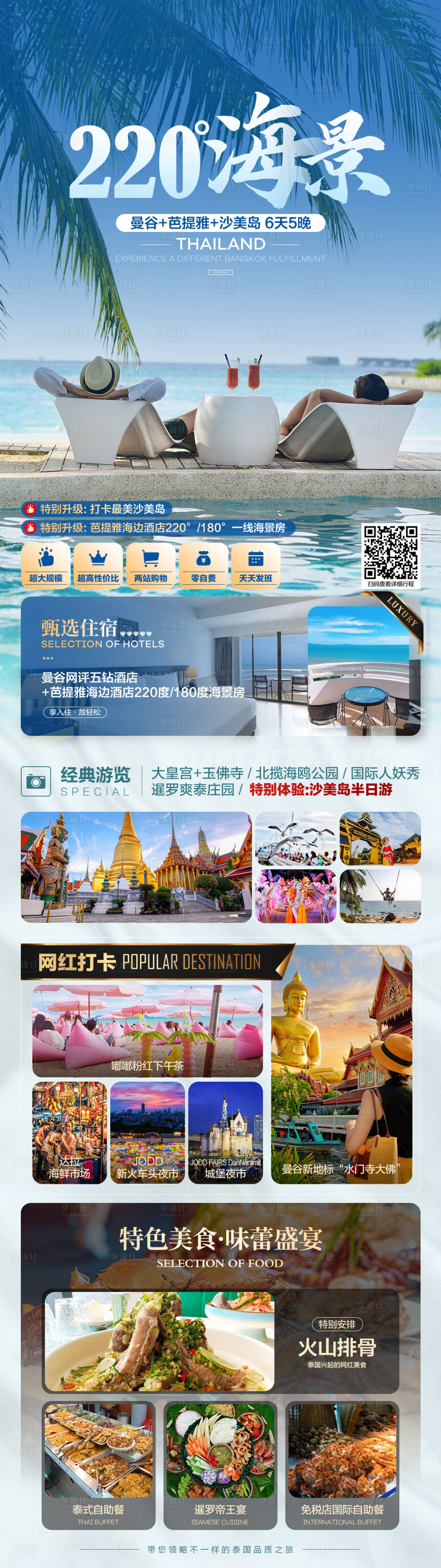 源文件下載【享設計】搜索編號：98070024748458726【泰國旅游海報】