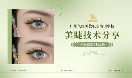 源文件下载【美睫美妆banner】编号：54620024540291200