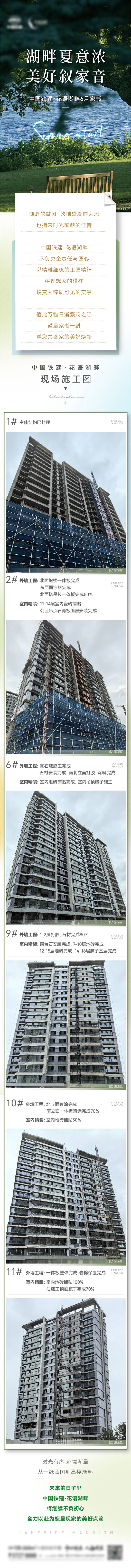 源文件下載【享設(shè)計】搜索編號：19140024834124288【地產(chǎn)工程進(jìn)度長圖】