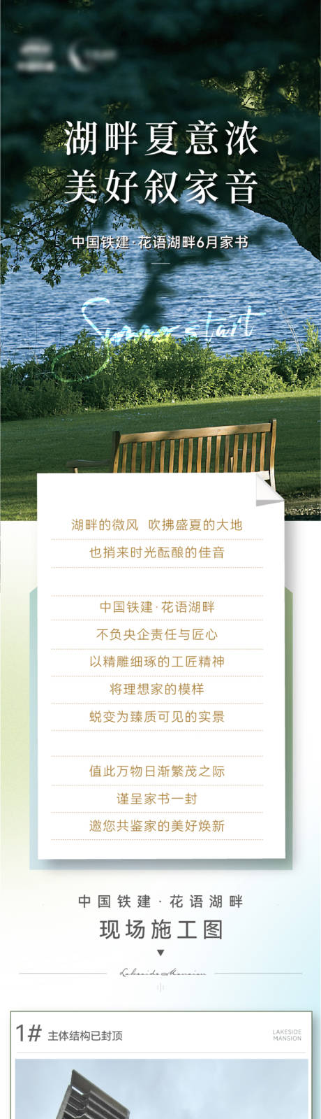 源文件下载【享设计】搜索编号：19140024834124288【地产工程进度长图】