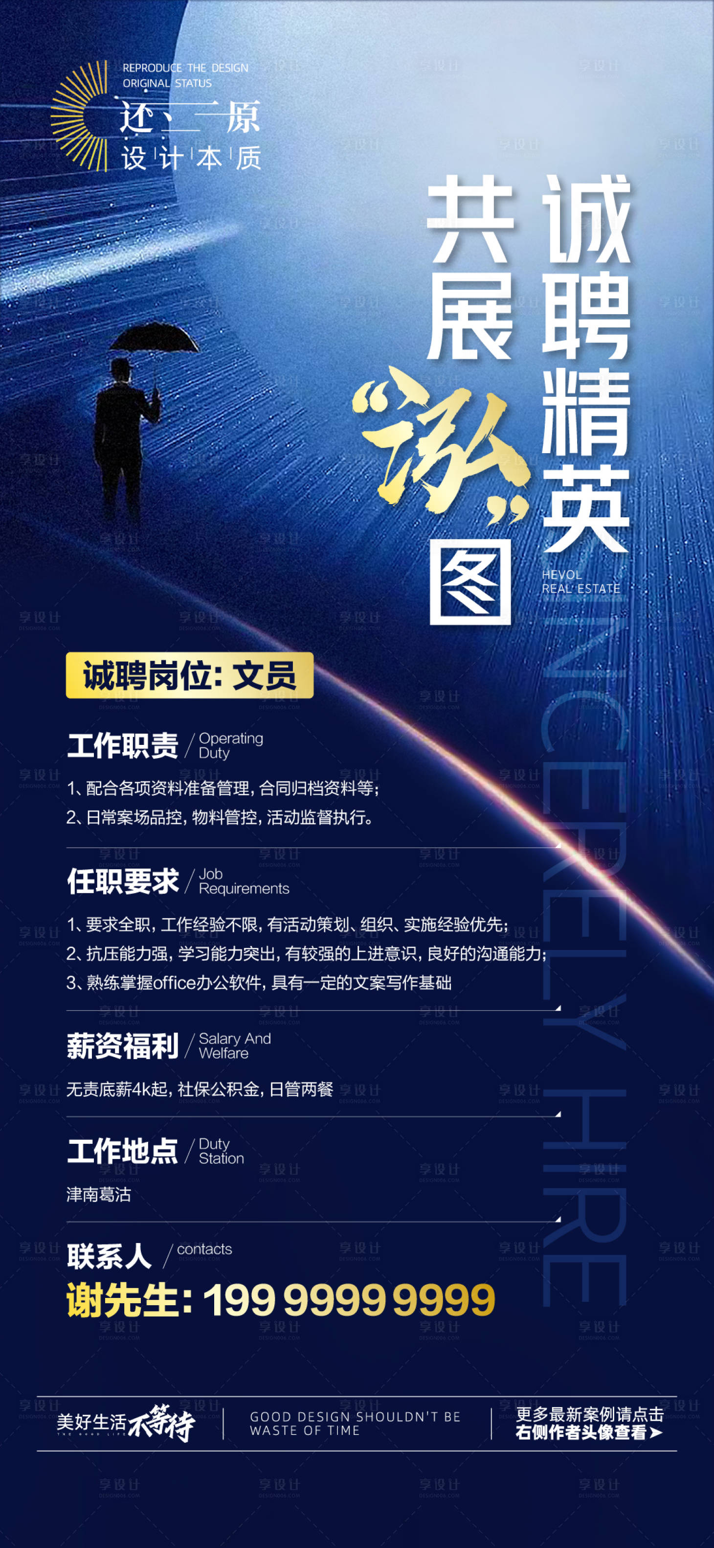 源文件下載【享設計】搜索編號：92940024518104246【招聘海報】