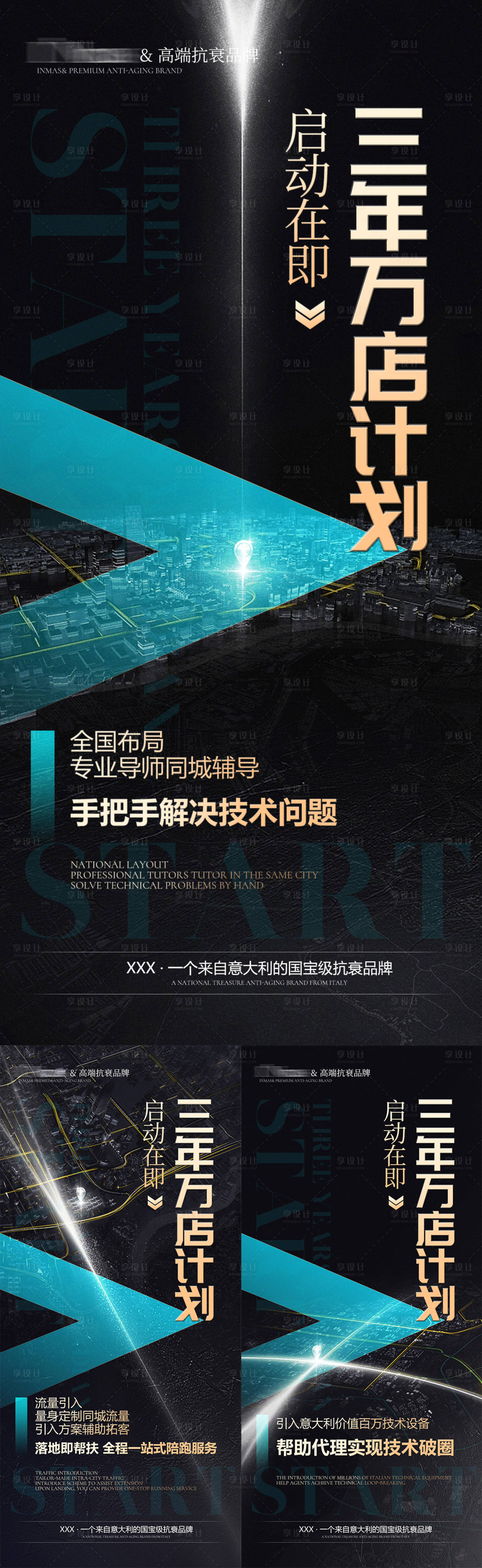 源文件下载【享设计】搜索编号：75420024813261429【医美招商造势海报】