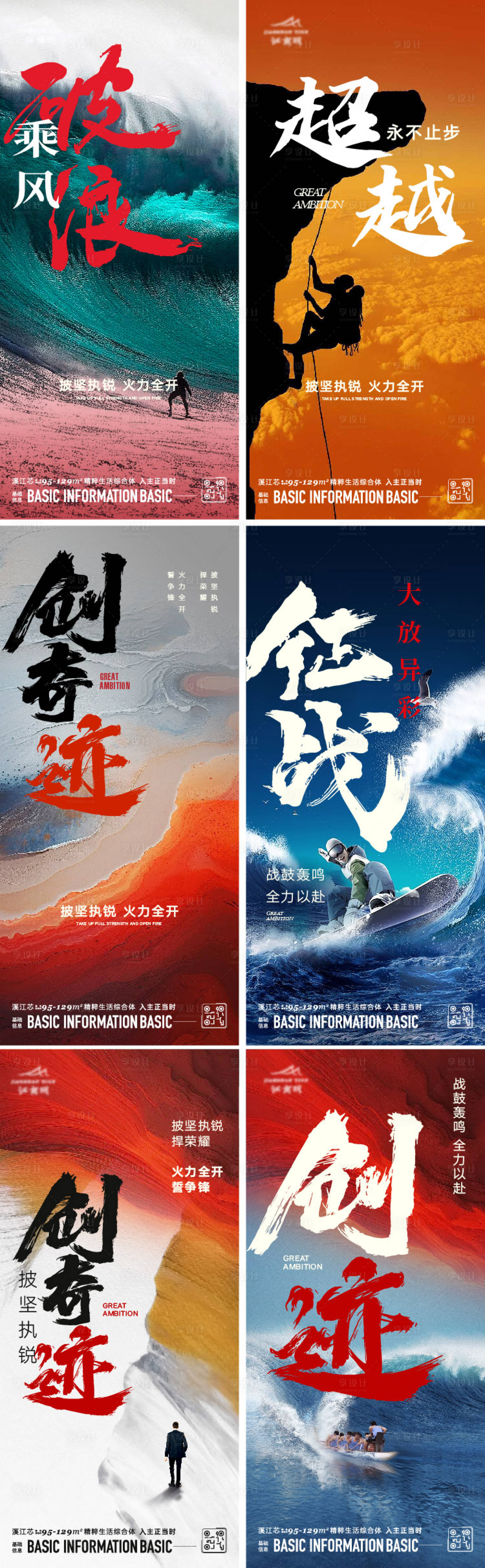 源文件下载【冲刺励志系列海报】编号：23130024857211048