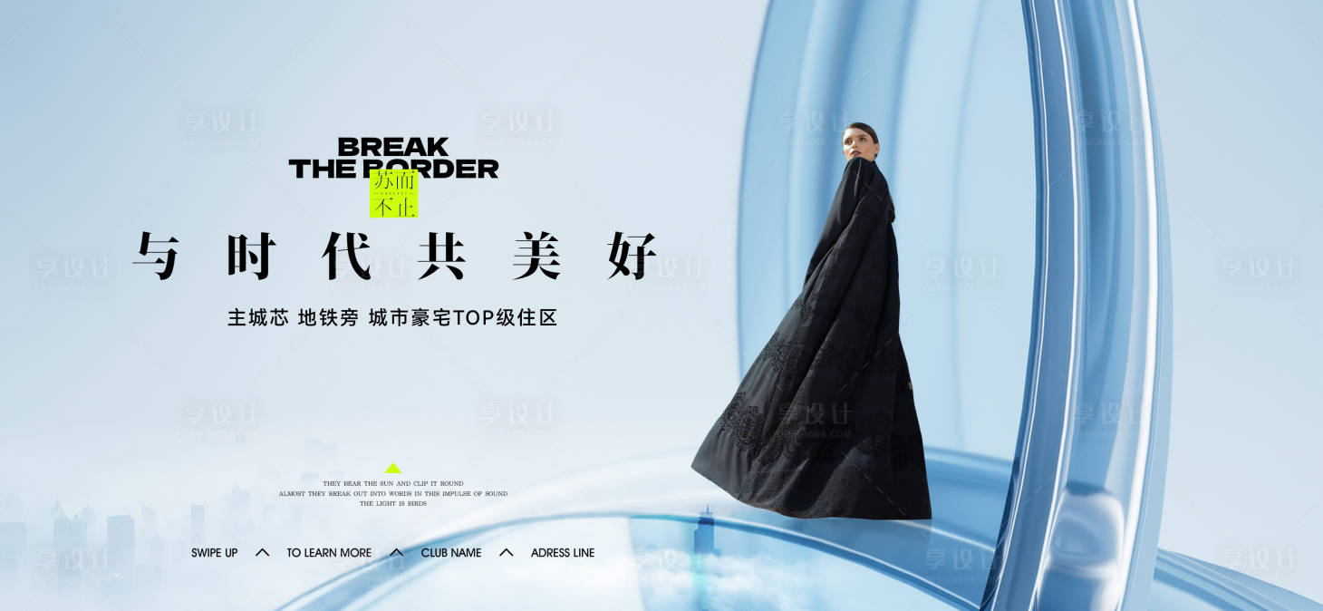 源文件下载【享设计】搜索编号：17030024718922995【高端地产主形象】