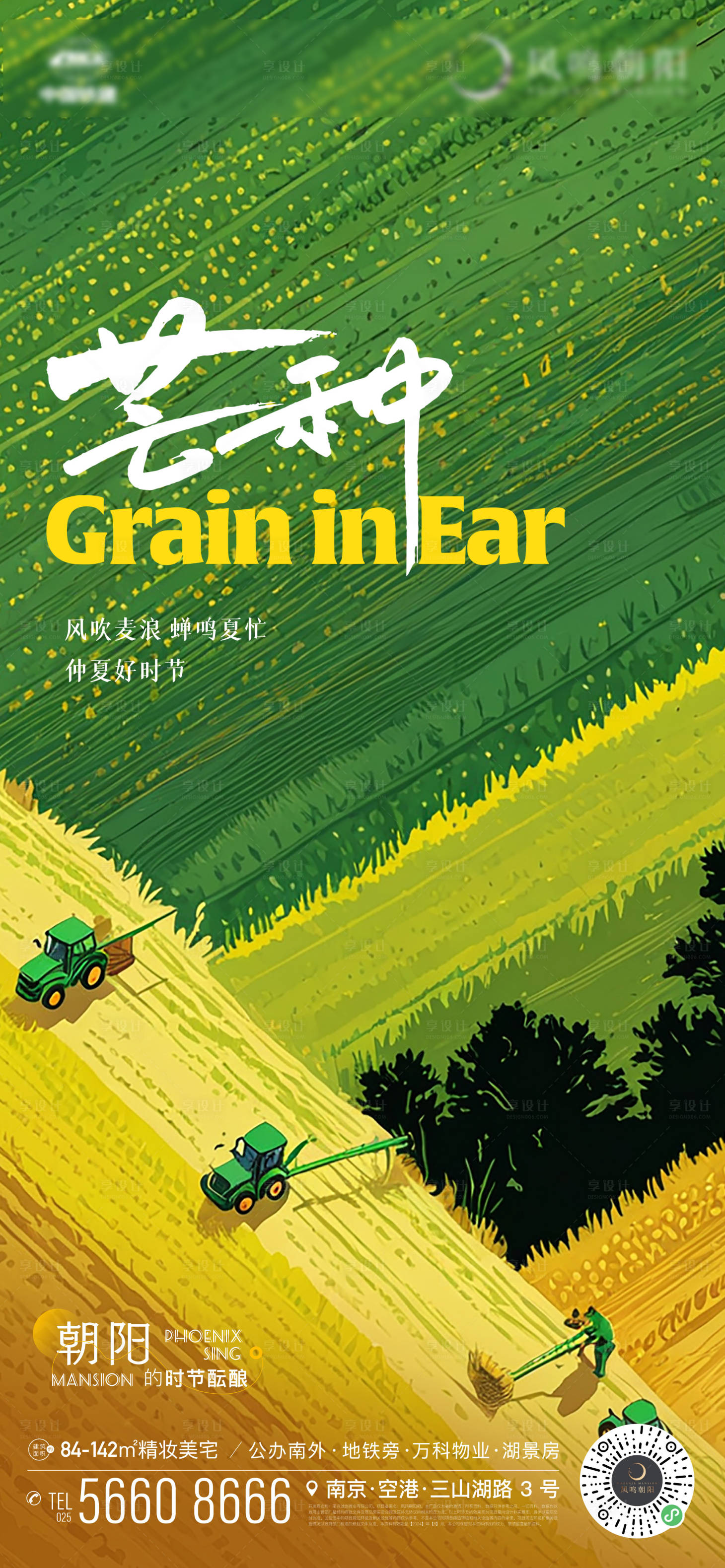 源文件下载【享设计】搜索编号：41680024318864184【立夏小满芒种节气单图】
