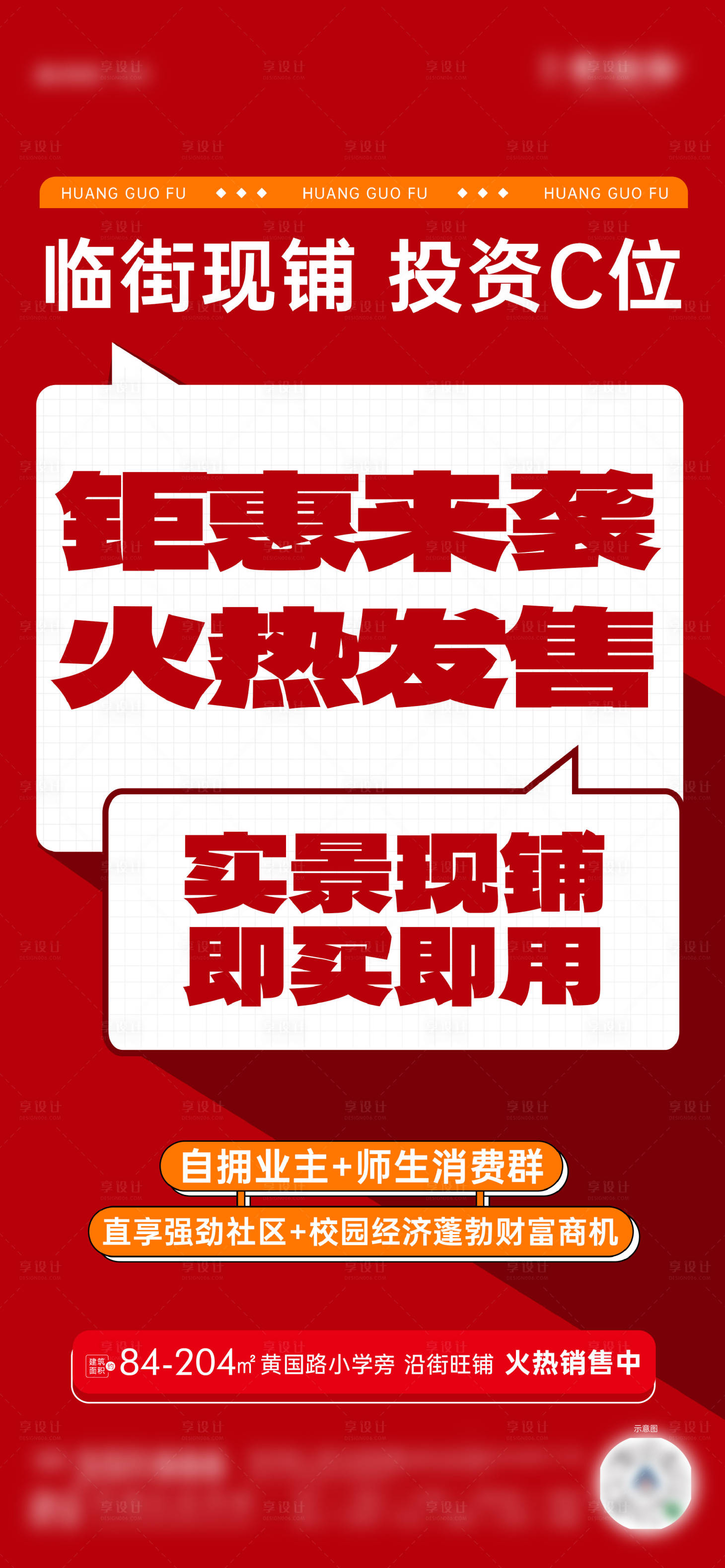 源文件下载【享设计】搜索编号：60810024552788264【商铺打大字报】