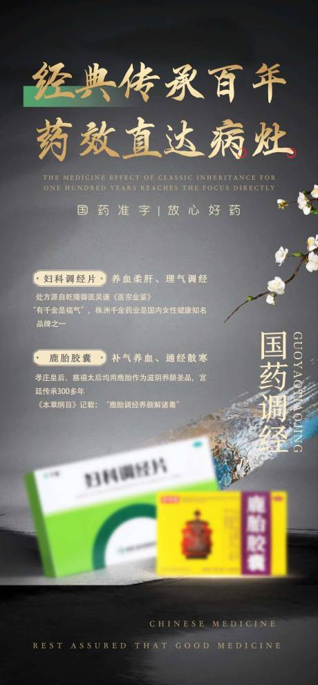 源文件下載【中國風產品海報】編號：42650024529702896