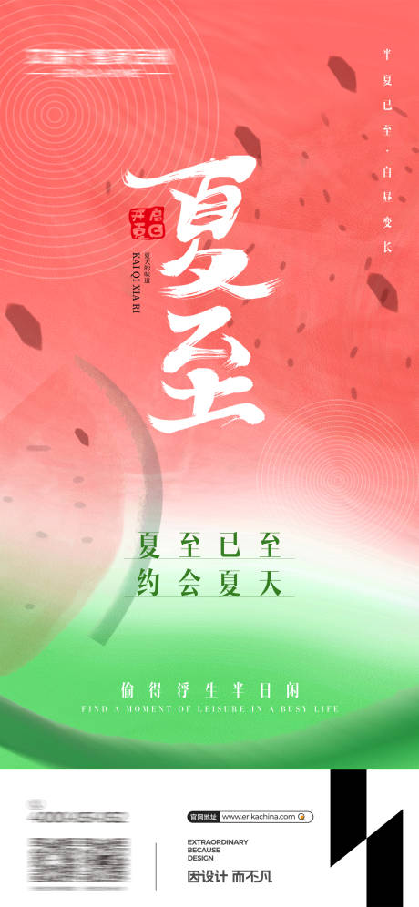 源文件下载【夏至海报】编号：21620024623967437