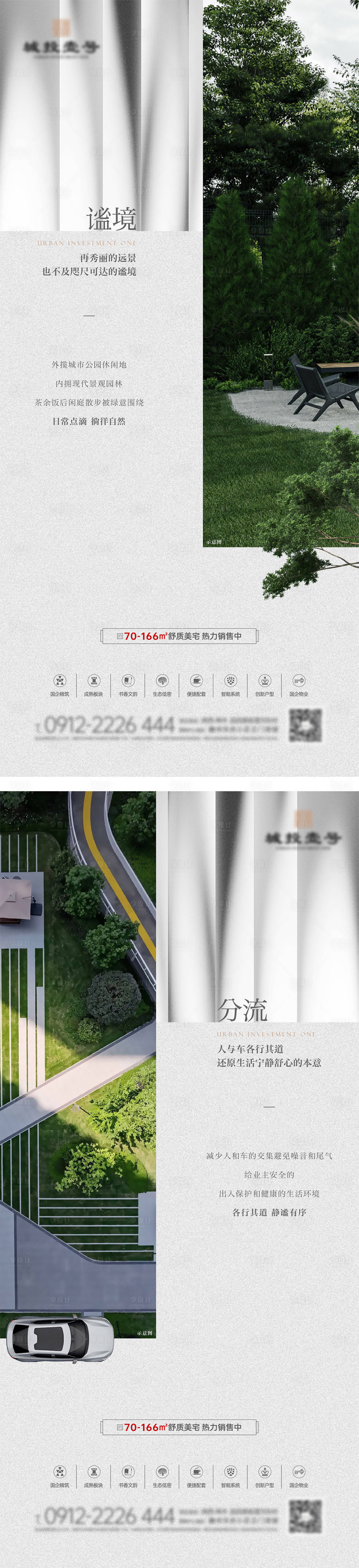 源文件下载【享设计】搜索编号：74180024621769096【房地产产品园林配套海报】